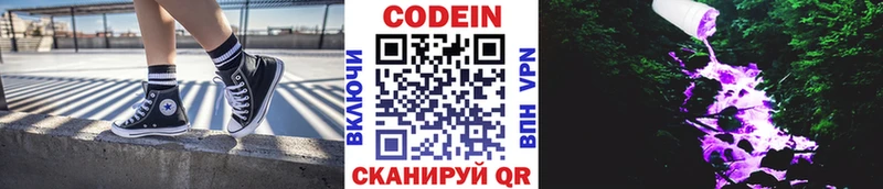 Кодеиновый сироп Lean Purple Drank  Кисловодск 